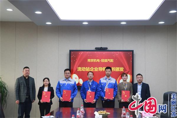 点击图片翻到下一页>> 乐玩体育正式启动“南京机电-冠盛汽配教师企业实践流动站”进站计划